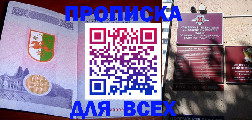 прописка регистрация в Невельске