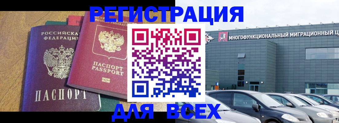 прописка законно в Невельске