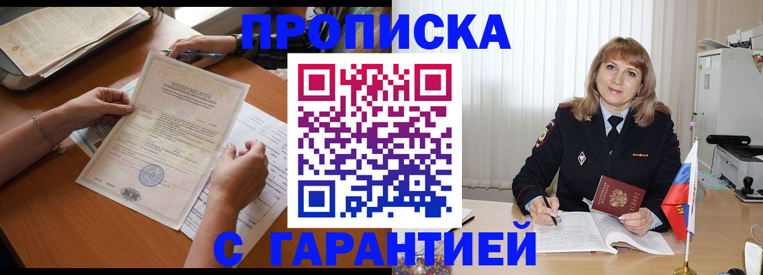 прописка регистрация в Невельске