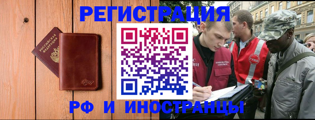 купить прописку в Невельске