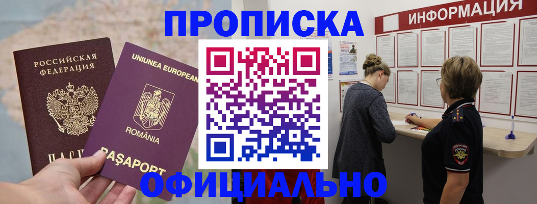 временная регистрация в Невельске